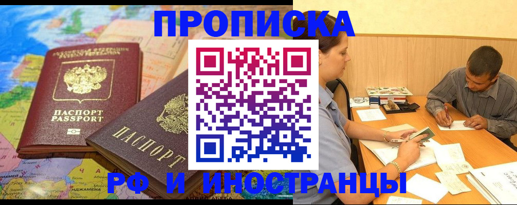 временная регистрация поиск в Брянске
